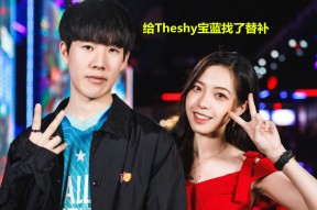 AYX-关于JackeyLove巅峰对决，TheShy与50激战快船分钟，战术调整胜负难料！的信息